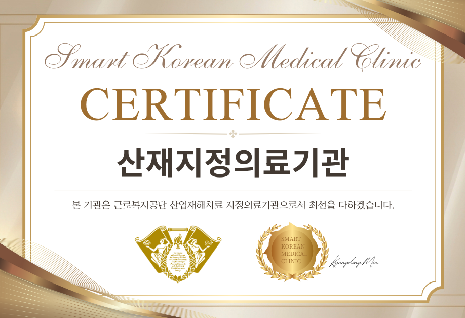 산재지정의료기관